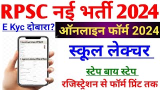 rpsc school lecturer ka form kaise bharen mobile se  RPSC 1st grade teacher online form fill up [upl. by Telford965]