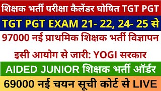 TGT PGT EXAM DATE घोषित 21 22 24 25 परीक्षा कैलंडर जारी 97000 नई प्राथमिक शिक्षक भर्ती विज्ञापन [upl. by Mildrid757]