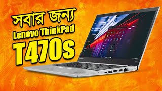 Lenovo T470s Core i5 7th Generation 8GB Ram 256GB SSD Used Laptop Price in Bangladesh [upl. by Lirba]