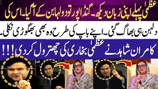 Kamran Shahid Nay Uzma Bukhari Ki Qazi faez Isa ko defend karnay ki Waja Say Class Lay li [upl. by Edgerton]