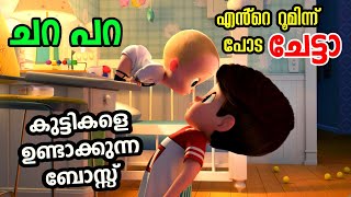 Baby Boss 1 Explained in Malayalam l Boss baby animated movie [upl. by Olen]