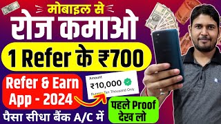 1 Refer ₹700  Refer And Earn App  Best Refer And Earn Apps  Refer And Earn App 2024  Refer App [upl. by Martineau]