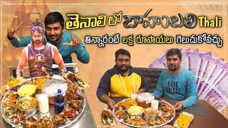 ఇక్కడ లక్ష రూపాయలు గెలుచుకోవచ్చు  Naidu Gari Kunda Biryani In Tenali  ExploreWithVijay [upl. by Dayna]