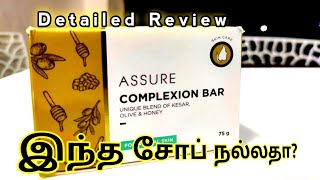 Vestige Complexion Bar  Assure Soap  முழுவிளக்கம்  Theni [upl. by Brotherson]