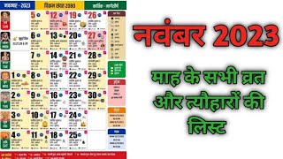 नवंबर 2023 व्रत त्योहारCalendar November 2023November 2023 calendarNovember 20222023 calendar [upl. by Anev]