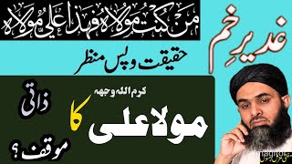 Ghadeer e Khum Eid Ghadeer ka pas e manzar Mufti Muzammel Rasool 18 Dull Hajj [upl. by Riegel]