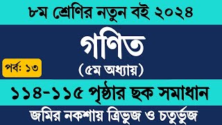 Class 8 Math Chapter 5 Page 114 115  ৮ম শ্রেণির গণিত ৫ম অধ্যায় ১১৪ পৃষ্ঠা । Math Class 8 Page 115 [upl. by Artaed840]