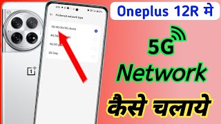 Oneplus 12r 5g network settingOneplus 12r me 5g network kaise layOneplus 12r 5g setting kaise kare [upl. by Colb]