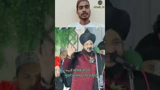 सुन्नियों का शेर मुफ्ती सलमान रजा अजहरीtaqreer ytshorts viralvideo azhari allahuakbar islam [upl. by Antipus934]