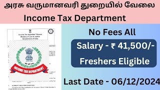 🔥அரசு வருமானவரி துறையில் வேலை  Income Tax Department Job  Freshers Eligible [upl. by Yasnyl]