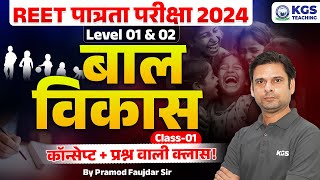 REET 2024 Level 1 amp 2  Child Development  CDP By Pramod Faujdar Sir [upl. by Ominoreg]