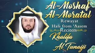 Surah Hud by Sheikh khalifa Al Tunaiji  Rewayat Hafs from ‘Aasem [upl. by Illib]