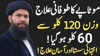 Motapa Aur Wazan Kam Karne ke Liye Khushk Aloo Bukharay ka Totka  Sheikh UL Wazaif Ubqari [upl. by Belayneh294]