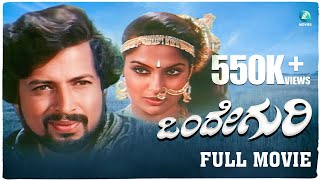 Onde Guri Kannada Full Movie  Dr Vishnuvardhan  Madhavi  Bhargava  A2 Movies [upl. by Selassie643]