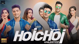 Hoichoi Unlimited হইচই আনলিমিটেড মুভি Full Movie Bengali Dev Review amp Facts  Koushani Rajatava [upl. by Saidnac]