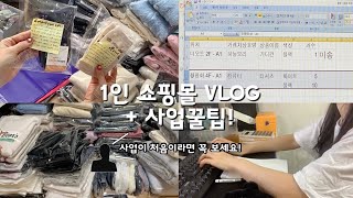 🎥 2평 방구석 사무실 1인 쇼핑몰 브이로그 I 쇼핑몰 사업이 처음이라면 꼭 보세요  사업꿀팁  주문서작성 I 봉투사이즈  포장ASMR [upl. by Amitaf]