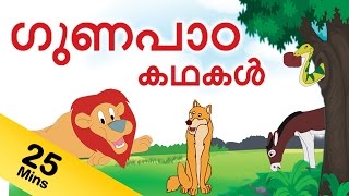 Moral Stories in Malayalam [upl. by Stanwinn]