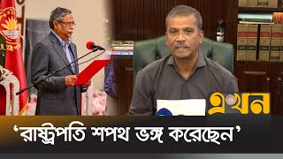 শেখ হাসিনার পদত্যাগের বিষয়ে যা বললেন আইন উপদেষ্টা  Asif Nazrul  Ekhon TV [upl. by Rufford194]