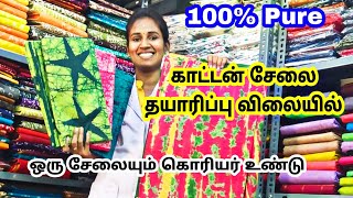 100 Pure Cotton Saree Manufacturing Direct Sale  Cotton Saree Wholesale In Erode  MG TV [upl. by Danete900]