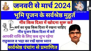 bhumi pujan muhurat 2024 janmarch 2024 भूमि पूजन मुहूर्त 2024 जनवरी से मार्च 2024 griharambh muhurt [upl. by Ungley]