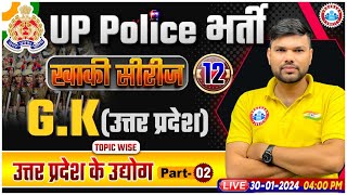 UP Police Constable 2024 UP Police UP GK Class उत्तर प्रदेश  उद्योग UPP GK Class by Keshpal Sir [upl. by Nap484]