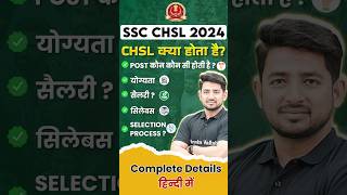 SSC CHSL kya hai  SSC CHSL Qualification Syllabus Exam Pattern Selection Process  SSC CHSL [upl. by Eltsryk]