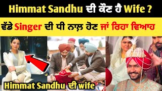 Himmat Sandhu Marriage 😍 ਕੌਣ ਹੈਂ ਹਿੰਮਤ ਸੰਧੂ ਦੀ ਪਤਨੀ  himmat Sandhu wif himmat Sandhu marriage live [upl. by Ednalrym982]