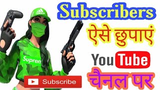 How to hide subscribers in YouTube studio Beta version  Subscribers hide kaise kare [upl. by Ingelbert416]