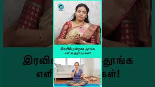 Tips for Sleep better at Night  Dr Jayarooba shorts shortvideo cosmohealth [upl. by Lennahs]