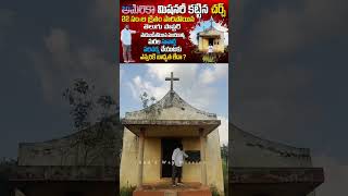 Gods Way Mission 14583 jesus christ telugu church gospel christian india realgod lord [upl. by Peterson332]