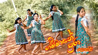 Gammane Pura ගම්මානේ පුරා  Dance Cover by Indi Rathnayaka Elite Dancers [upl. by Skiba51]