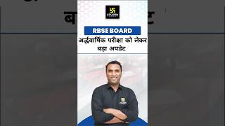 RBSE Board 202425 Half Yearly Exams Biggest Update rbseboard shorts  Pawan Pareek Sir [upl. by Eseerahs98]