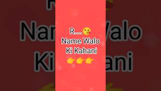 R Name Wale Log Kaise Hote Hai 😍  R Name Walo Ki Kahani  nameart namaz shorts youtubeshorts [upl. by Eniawtna451]