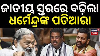 Haryana Election News ହରିଆଣା ବିଜୟ ପଛରେ କେନ୍ଦ୍ରମନ୍ତ୍ରୀ Haryana Election News  BJP Vs Congress [upl. by Mallory]