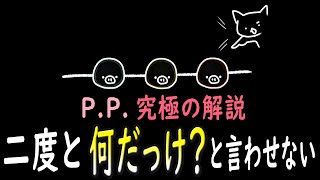 ようやく「過去分詞（PP）」の正体を、理解させてしまう動画。 [upl. by Naik]