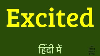 Excited Meaning In Hindi  Excited ka matlab kya hota hai [upl. by Etteniotnna]