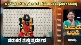 Movie Promotionlife StorysandalwoodBlessings from DattatreyaGuru Ashirwadam dharwad sandalwood [upl. by Anrym87]