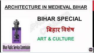 BIHAR SPECIALARCHITECTURE OF MEDIEVAL BIHAR [upl. by Nitsreik]