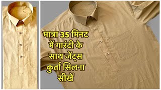 Sew Gents Kurta only 35 minutes  Full gent’s Kurta Stitching  Gent’s kurta cutting and stitching [upl. by Supat]