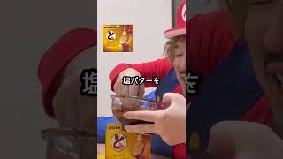 おさつどきっ塩バターをチョコにディップ！🍫🔥ポッキー＆キットカットの破壊も炸裂！🔥 [upl. by Alleen]