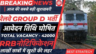 Railway group d vacancy 2024 Big update  Rrb Group D bharti kab aayegi  Railway New vacancy 2025 [upl. by Acisseg548]