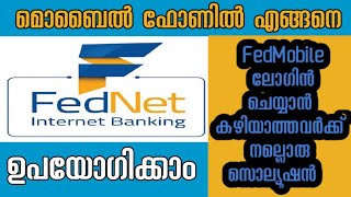 FedNet Registration MalayalamHow to use fedNet in mobileഫെഡ്നെറ്റ് ആപ്പ് ലോഗിൻ ചെയ്യാംShiRazMedia [upl. by Eachelle]