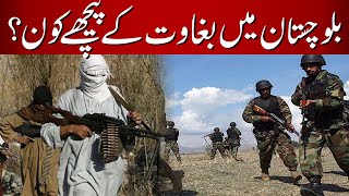 rebellions in Balochistan  Kar e Sarkar [upl. by Sidky]