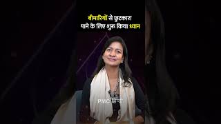 बीमारियों से छुटकारा पाने के लिए शुरू किया ध्यान  Rachna Gupta [upl. by Dardani591]