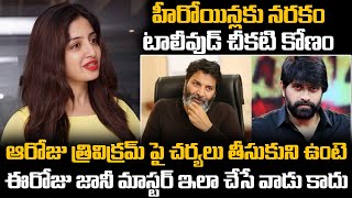 Poonam Kaur Revealed Back Story Of Trivikram Srinivas After Jani Master Issue  TC Brother [upl. by Plossl]