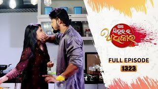 Mo Sindurara Adhikara  Full Ep 1323  16th Sept 2024  Odia Serial  Tarang TV [upl. by Laertnom]