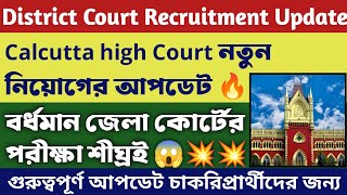 💥District Court New Recruitment Notification 2024  East Burdwan district Court Exam Date [upl. by Ysak]