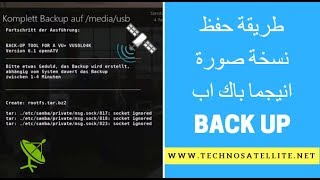 شرح طريقة لعمل باك اب لملف القنوات والبلوجينات على الانجما بلاك هول BACKUP ENIGMA2 [upl. by Rehpinej]