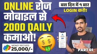 DAILY 2000₹  Online Paise Kaise Kamaye New App 2024  How to earn money online today [upl. by Ilise]