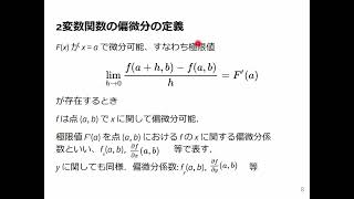 微積分2 2024 21 偏微分 [upl. by Sirrep]